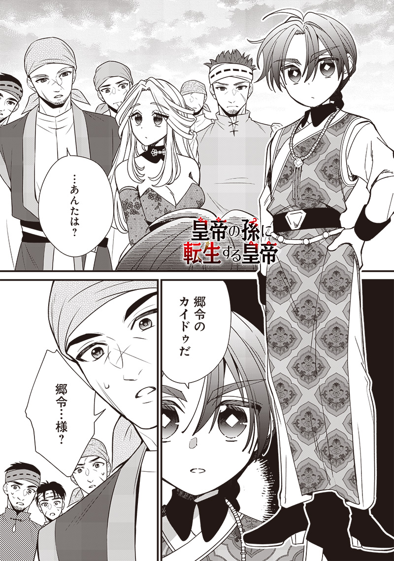 Koutei no Mago ni Tensei suru Koutei  - Chapter 25 - Page 1